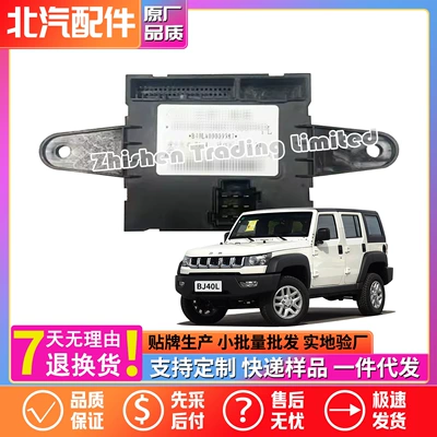A00009987A00009986A00031421A00031422 BAIC BJ40 door control module computer