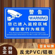 内有监控警示牌区域提示牌您已进入24小时标示牌.