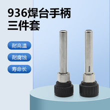 焊台936套管烙铁手柄套筒壳三件套203H 205H手柄套筒电烙铁配件套