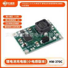 TP5100 4.2v 8.4v单双节 锂电池充电管理锂电池兼容 2A小电感版本