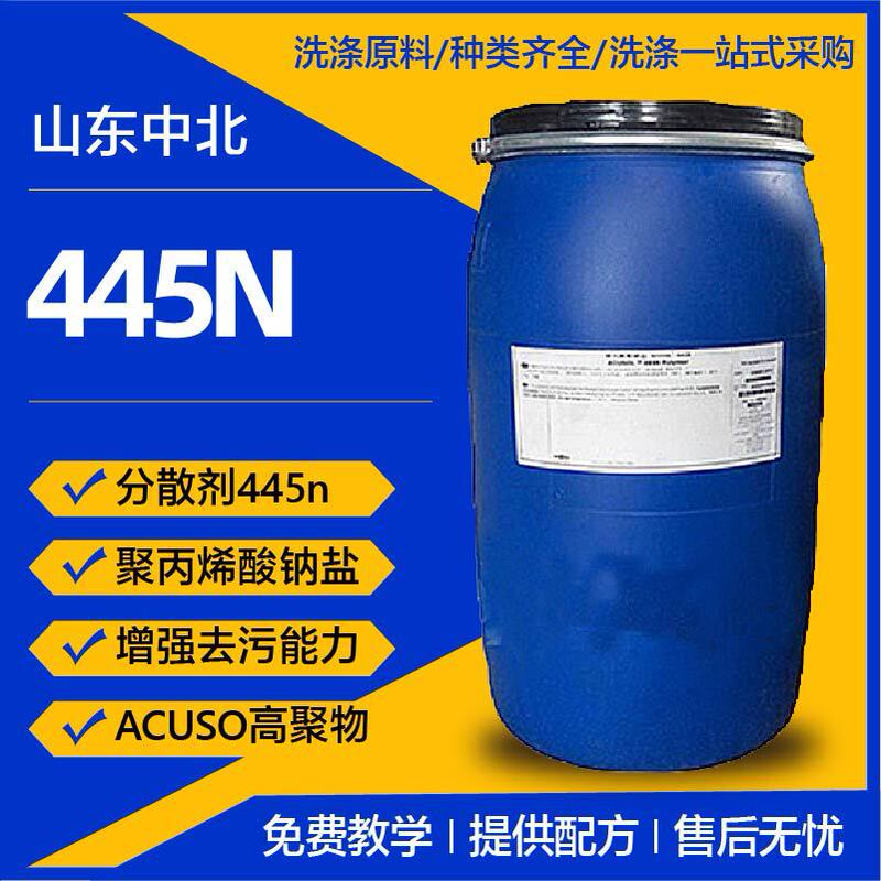 Industrial Grade 445N Sodium Polyacrylate Chelated Hard Water Anti-Scaling Cleaning Enhancer 445N