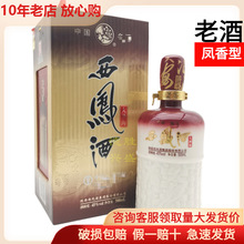 2013年生產西鳳大酒海45度鳳香型陝西糧食白酒批發