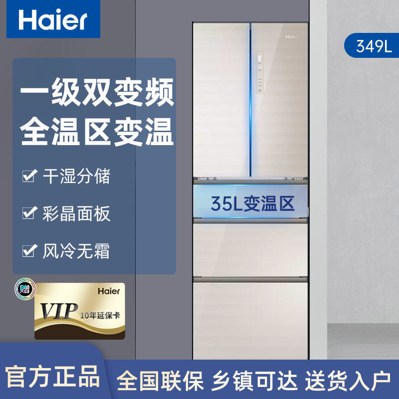 海尔电冰箱349L家用双变频风冷无霜彩晶面板干湿分储双门中国大陆