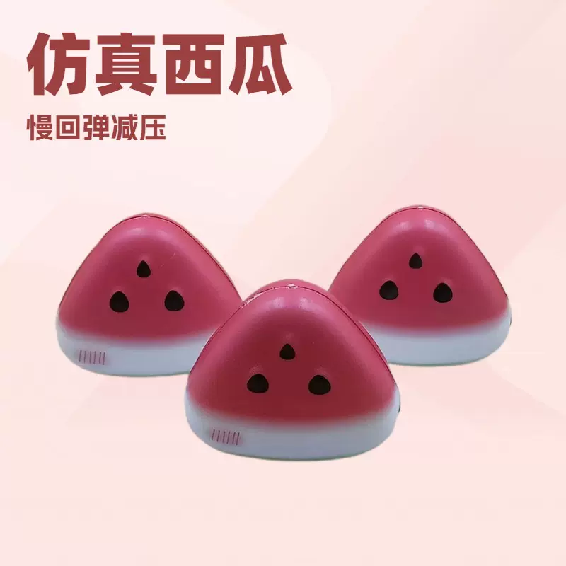 网红爆款西瓜解压捏捏乐慢回弹玩具网红创意捏捏发泄减压卡通摆件