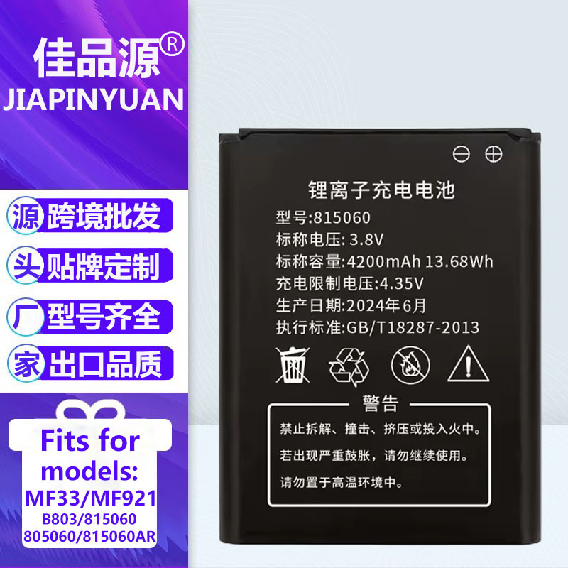 全新随身wifi电池MF33电池大容量815060电池815060AR电池B803电池