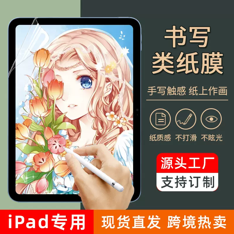 适用2024 ipad Pro11/12.9寸绘画书写类纸膜mini6/Air6平板保护膜