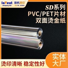 透明饰件反烫烫金膜PET/PVC透明盒底面金电化铝亚克力双面烫金纸