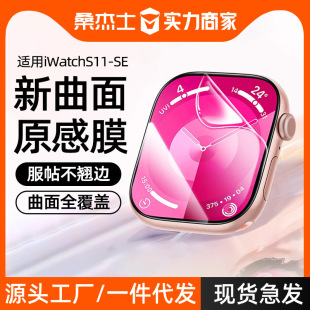 Suitable for iWatch Protective Film S11 Apple S10 Watch Film Hydrogel Applewatch Film S9 Tempered S8 Soft