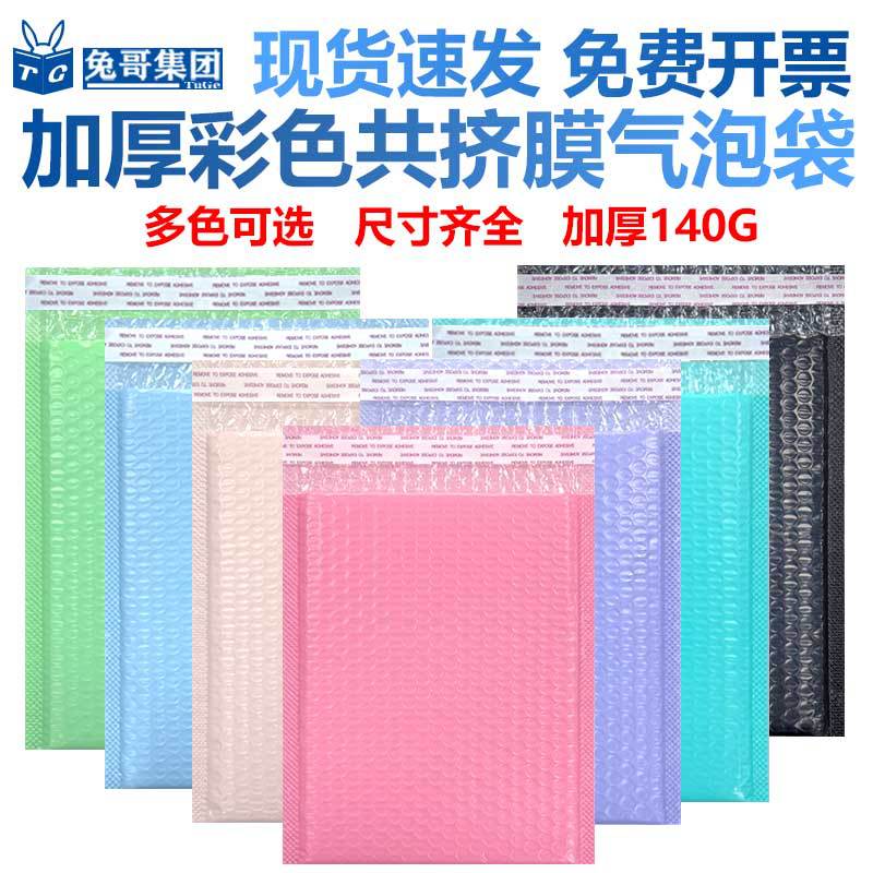 粉色共挤膜气泡袋彩色加厚泡沫袋物流服装包装快递袋马卡龙打包袋