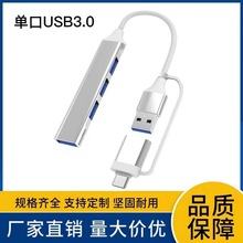 二合一USB扩展器 HUB集线器多功能拓展坞 电脑分线器USB3.0扩展坞