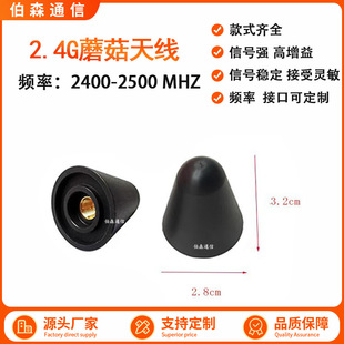 2.4G Mushroom Head Antenna Wireless WIFI Router Enhanced Omni-directional Outdoor Waterproof IP67 Glue Stick Antenna