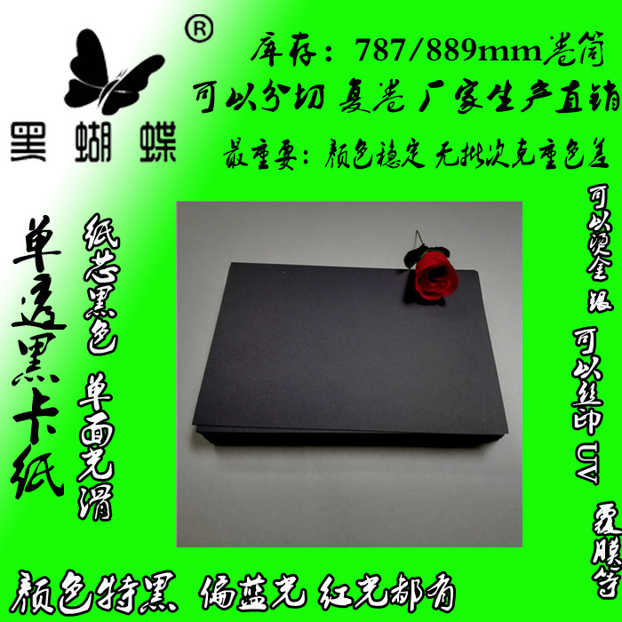东莞250g单面涂布黑卡 东莞灰底单面黑卡纸 单面透芯黑卡