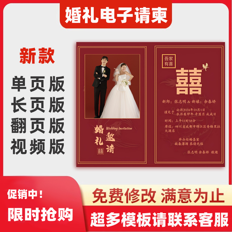 婚礼电子请柬结婚邀请函电子请帖模板单页图片微喜帖版作
