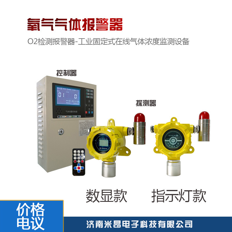 氧气气体泄漏报警探头 氧含量浓度检测报警器 数显探测器 配遥控