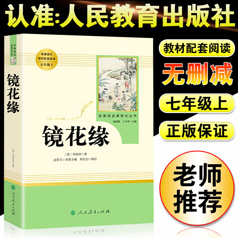 魯迅のオリジナル作品『朝花夕拾』と『西遊記』人民教育出版局版『白陽島記』は、中学1年生必読の本です。|undefined