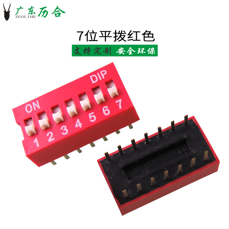 照明DS-07插脚7位行程开关DIP插件2.54mm红色/蓝色耐温防火拨码开