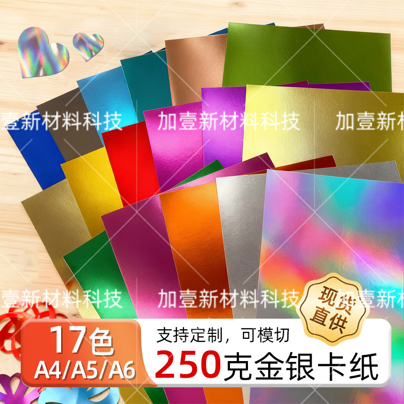 250G papel de oro y plata de color papel de papel espejo de papel de aluminio de papel especial de papel de fondo reflectante de papel artesanal