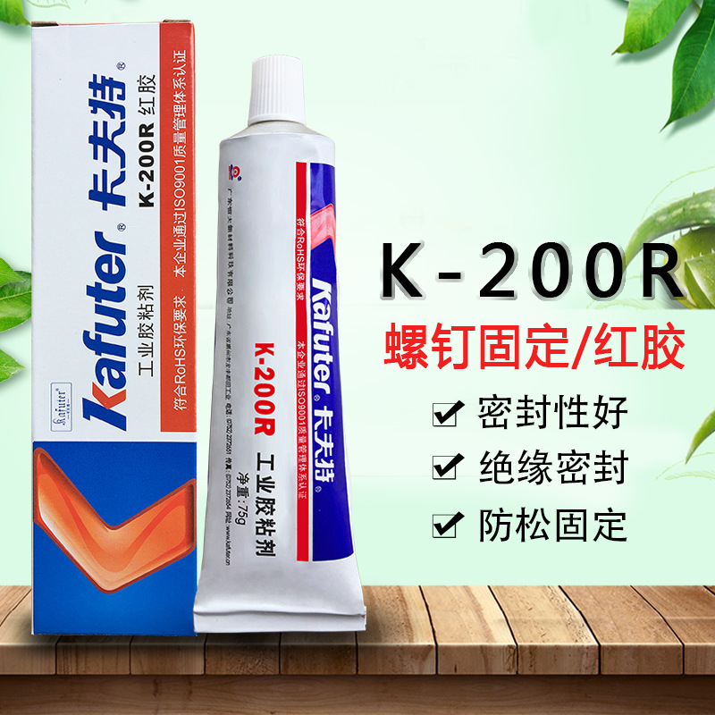 卡夫特 K-200R 电子红胶 螺丝防松胶 电子定位胶   密封胶 75g