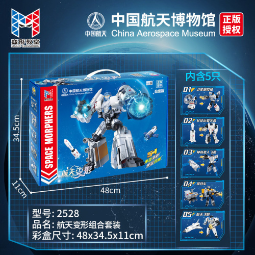 Authentic Space Transformer Alloy Robot Set Children's Toy Boy Aviation Rocket Space Ship Full Set