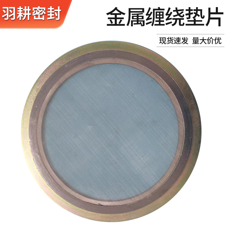 goods in stock supply Metal Twine shim Sealing element 304 stainless steel Domestic and foreign Twine shim Ladle wholesale