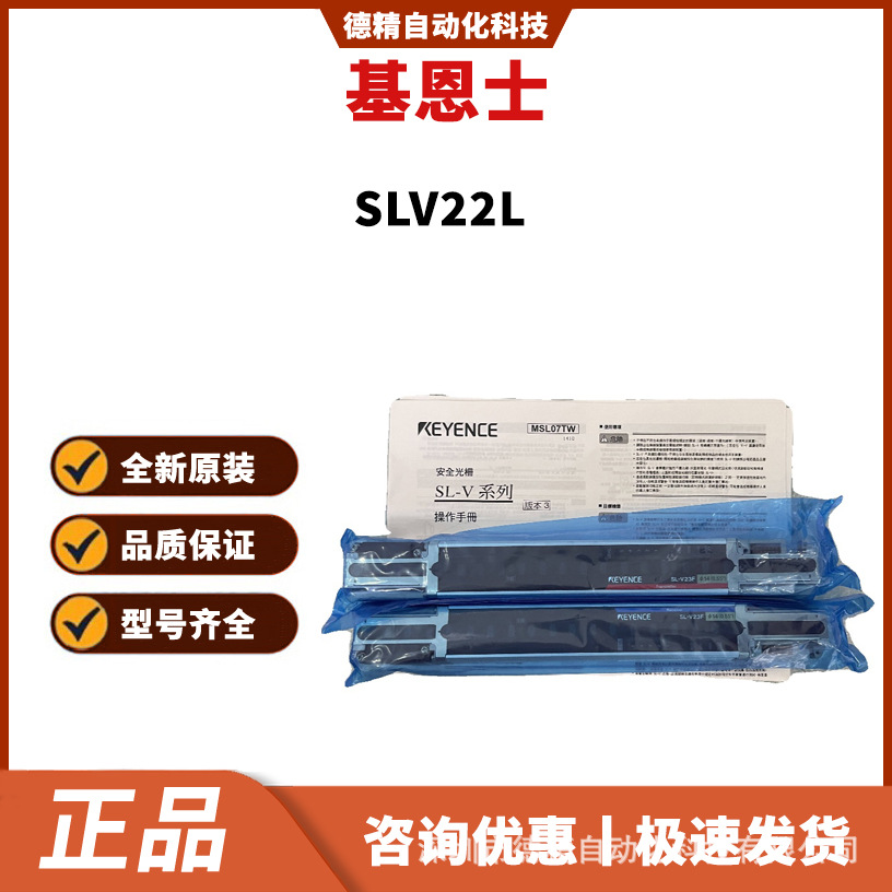 基恩士 SL-V22L 安全光栅 全新 原装正品  现货供应