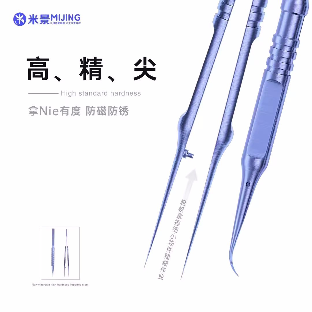 米景高精密飞线镊子超尖手工打磨防磁防锈手机维修直尖弯尖镊夹子