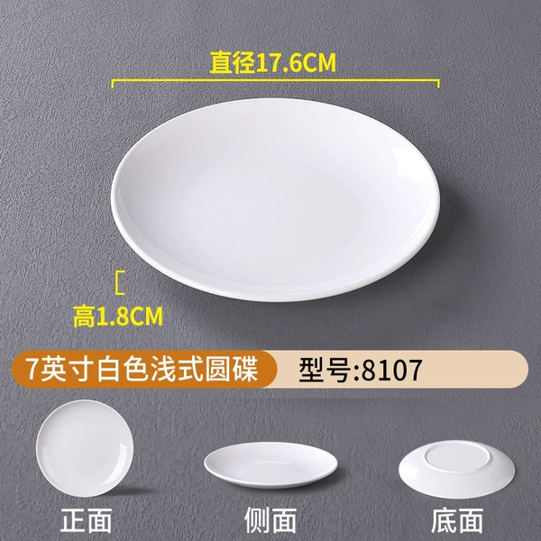 A5 densely thickened 7 -inch white shallow disc A8107