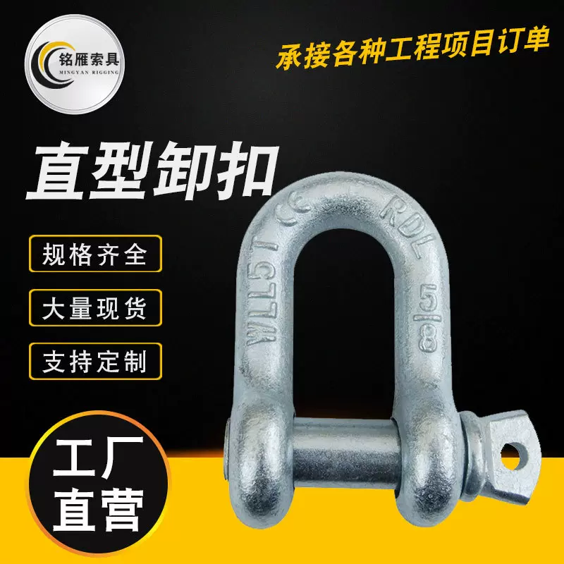 D型卸扣 船用U型吊环吊耳起重卸扣  模锻卸扣 210D型卸扣