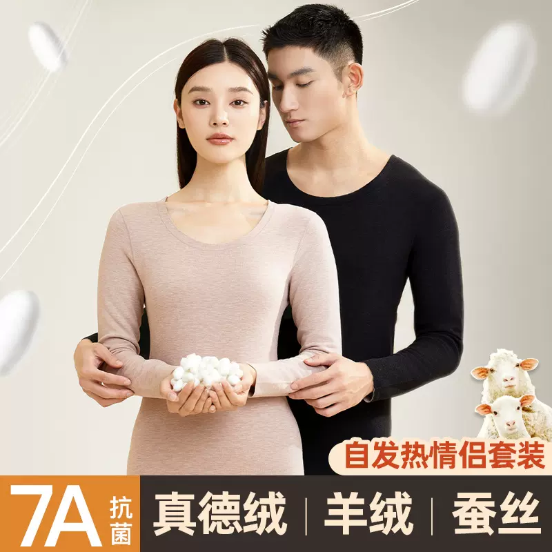真德绒羊绒蚕丝保暖内衣男士秋冬抗菌无痕加绒加厚套装批发