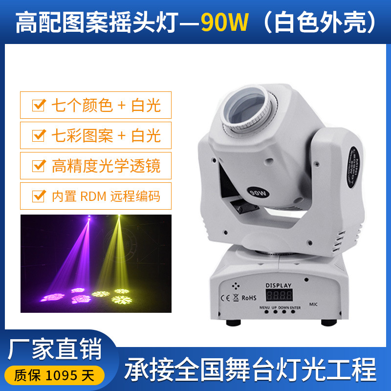 90W Pequeño sacudiendo la cabeza de luz LED patrón de luz KTV caja de Control de Voz claro Bar atmósfera luz de la etapa de luz