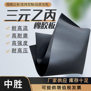 Spot Rubber Pad, Ozone-resistant, Wear-resistant, Shock-absorbing Rubber Pad, Aging-resistant Rubber Plate, Acid and Alkali Resistant Epdm Rubber Plate