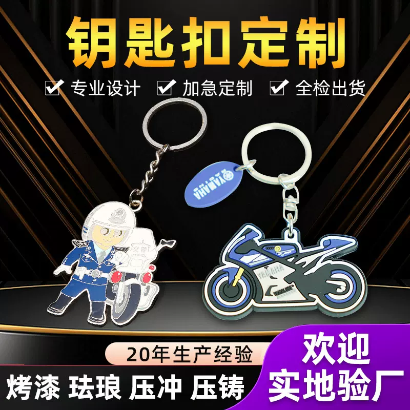 文创锌合金烤漆钥匙扣商务广告礼品活动宣传diy礼品滴胶钥匙挂链