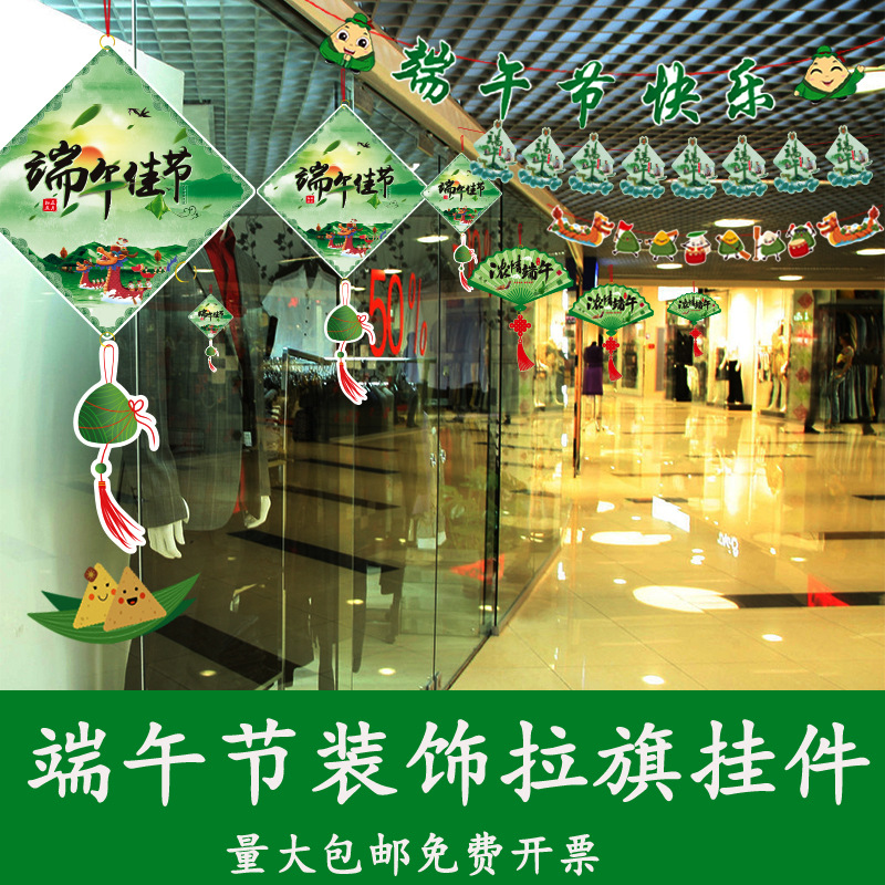 Dragon Boat Festival decoration, Laji Shopping Mall, Hotel, Ceiling Banner, Laji Jewelry Store, Classroom, Indoor Scene Decoration, Creative Garland