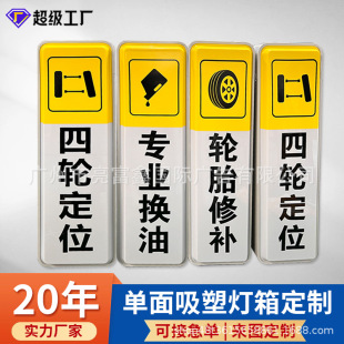Car Repair Shop Blister Light Box Billboard Four-Wheel Positioning Workstation Door Wall-Mounted Waterproof Wall-Mounted Light-Emitting Led
