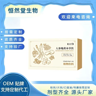 人参地黄本草饮定制OEM贴牌代工支持配方打样草本萃取植物饮料