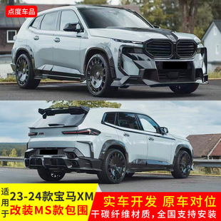Suitable for Bmw Xm Modified Msy Aerodynamic Kit Dry Carbon Wide Body Surround Front and Rear Lip Wind Knife Side Skirt Top Wing Kit