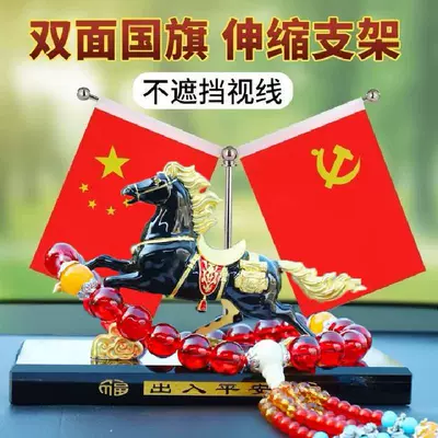 Horse Ornaments Love China Five-Star: Car ornaments
