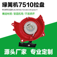 富世华226HS60S/75S启动器手拉盘小松CHTZ6010/7510绿篱机拉盘