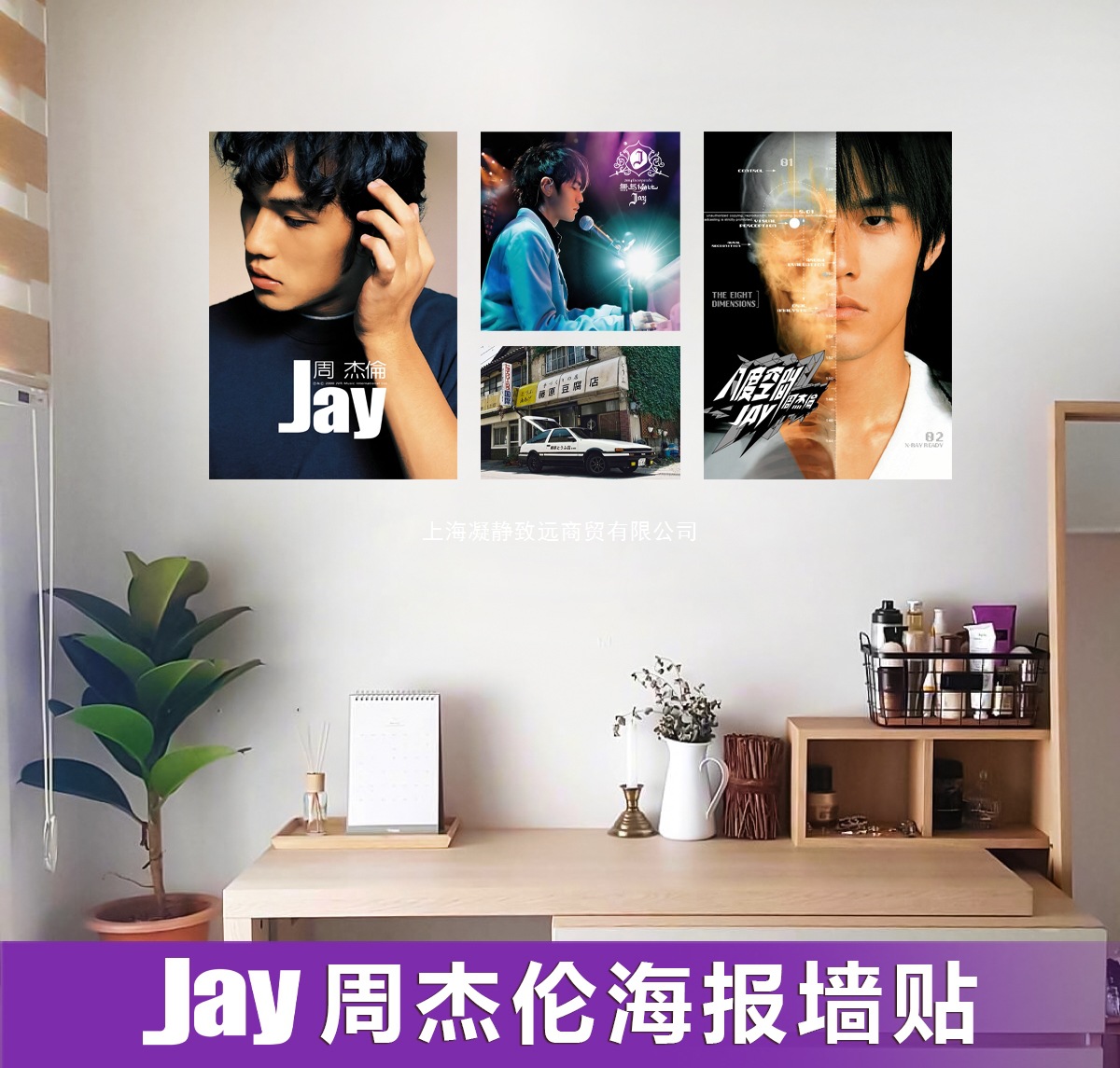 Jay周杰伦专辑海报明星周边学生宿舍贴纸相框挂画装饰画墙贴贴画