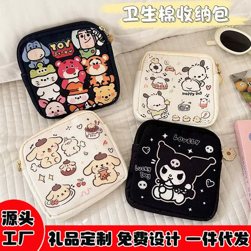 可爱卫生巾收纳包卫生棉迷你收纳袋便携随身大容量姨妈巾月事包