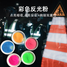 彩色反光粉350目印刷服装超亮反光材料绿色反光玻璃基材灰色800目