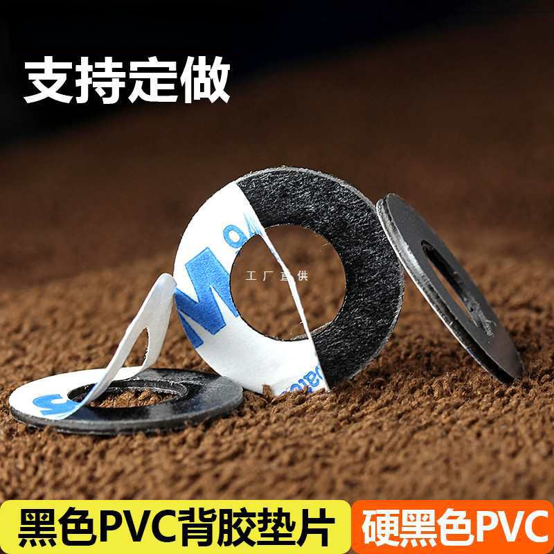 黑色背胶硬PVC垫片圆形带胶薄塑料螺丝垫圈 粘性塑胶汽车绝缘平垫