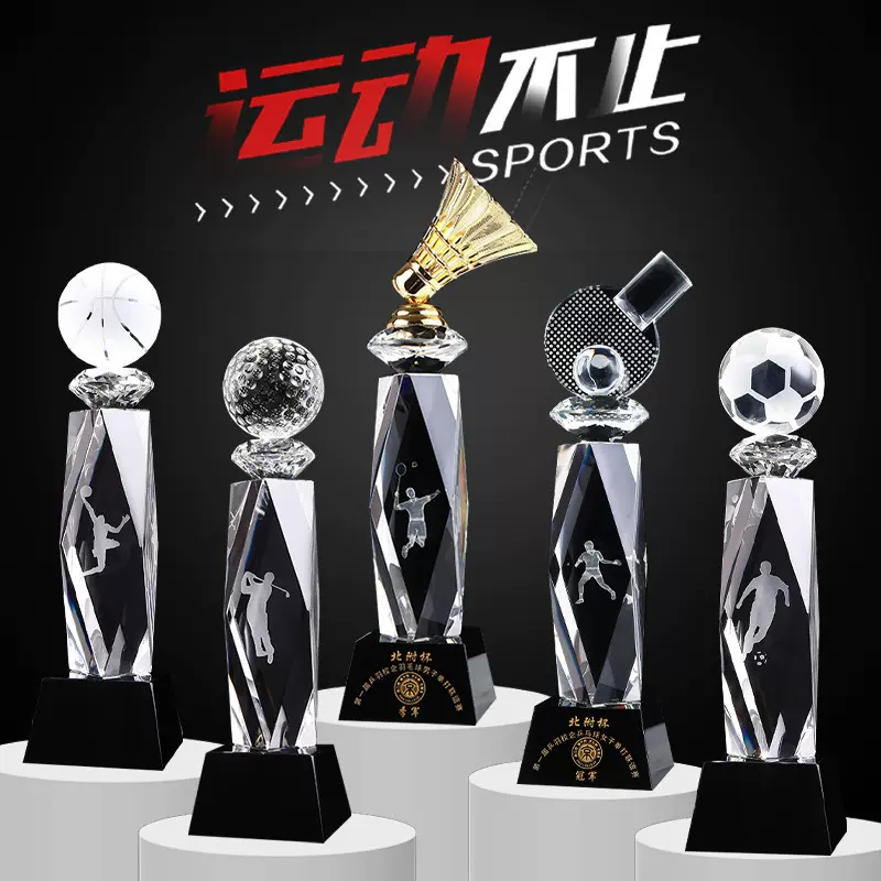 创意体育运动比赛水晶奖杯定制定做篮球羽毛球乒乓球足球颁奖制作