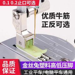 金糸兎コンピュータ平車プラスチック高低圧足0.1圧明線TCR1/32止口オックスフォード押脚底板