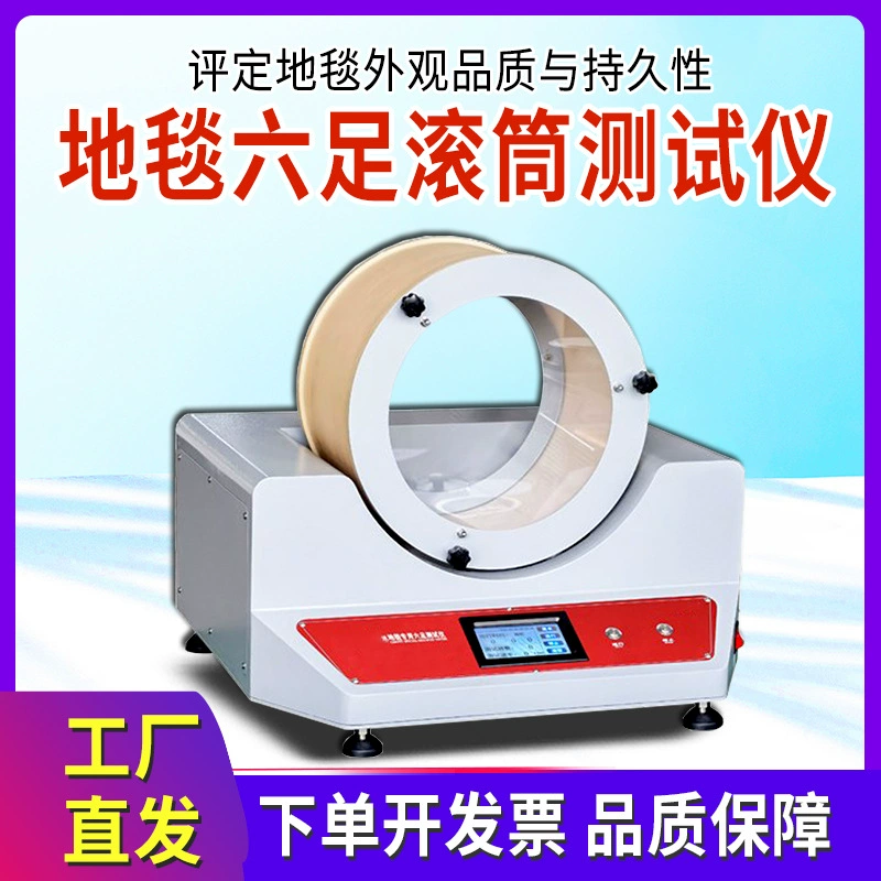 Ковер шестиногий ролик тестер оценивает качество внешнего вида ковра и стойкий текстильный ковер износостойкий детектор