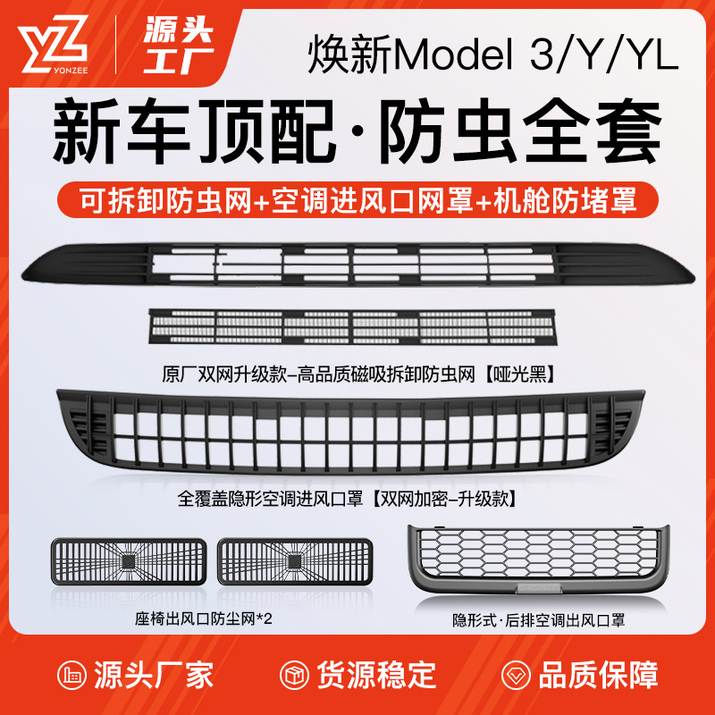 Suitable for the New Yl Tesla Model 3/Y Integrated Insect-Proof Net Air Intake Protective Cover Car Modification Parts