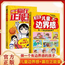 漫画儿童边界感 赢在正能量如何培养孩子三观启蒙书小学生漫画书