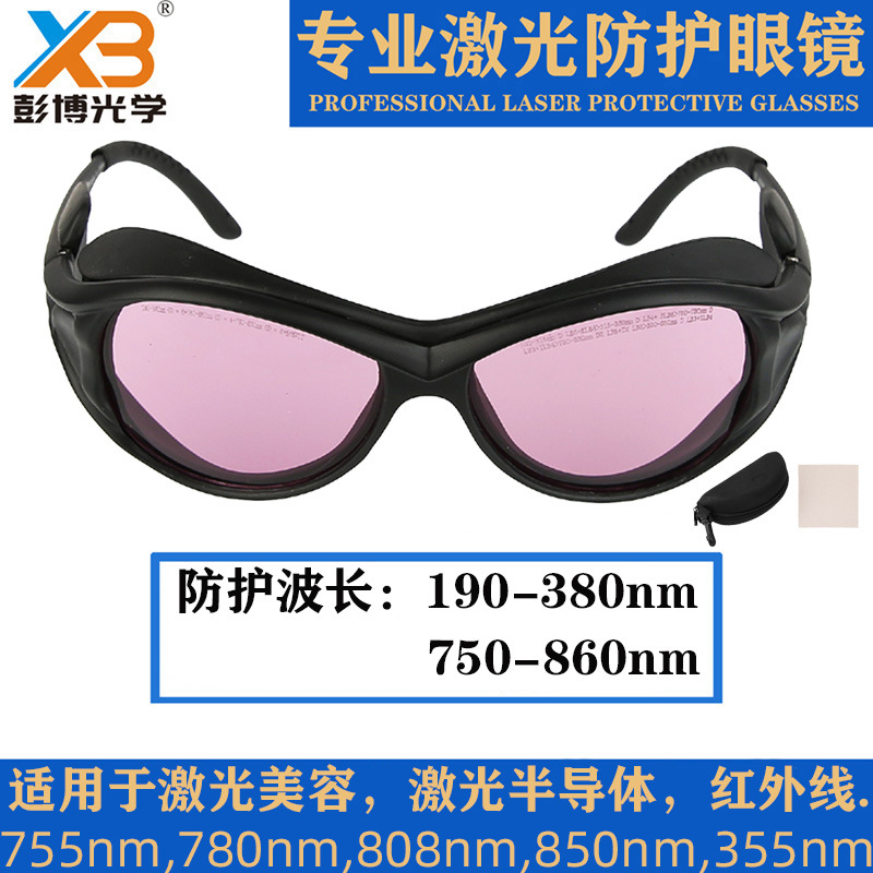 755nm830NM850红外线美容仪护目镜滤808nm皮秒脱毛仪激光防护眼镜