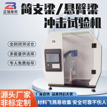 数显悬臂梁摆锤冲击试验机塑料缺口冲击强度测试仪简支梁试验机
