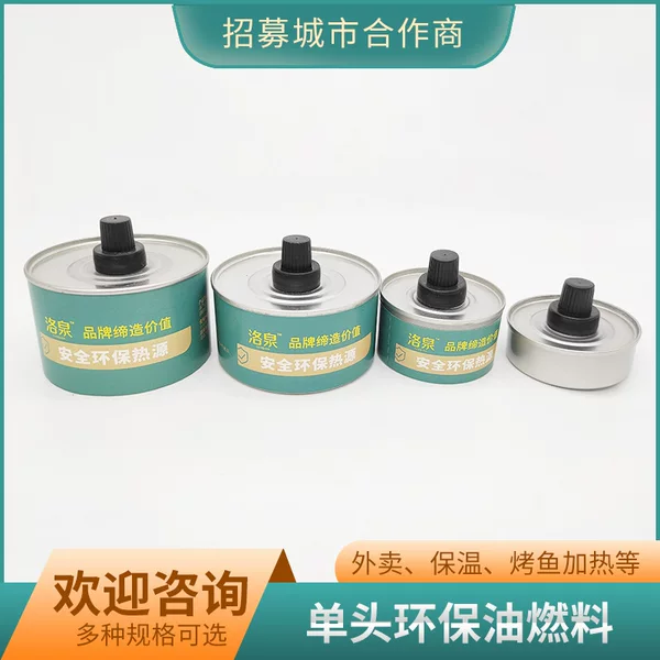 Postage boiled tea heating environmental protection oil fuel tank disposable grilled fish take-out alcohol lamp vegetable oil lamp solid alcohol